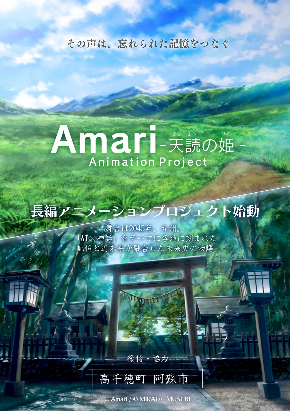 長編アニメーション「Amari -天読の姫-」キービジュアル
